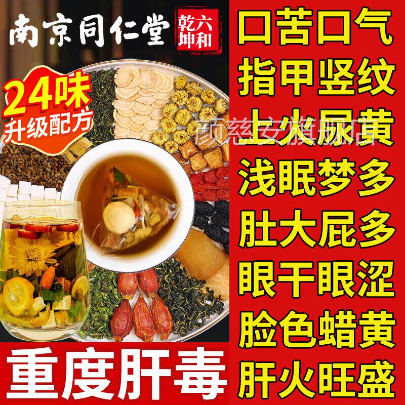 同仁堂脂肪菊花枸杞决明茶养官方正品肝护女男士熬夜肝养生子茶xl