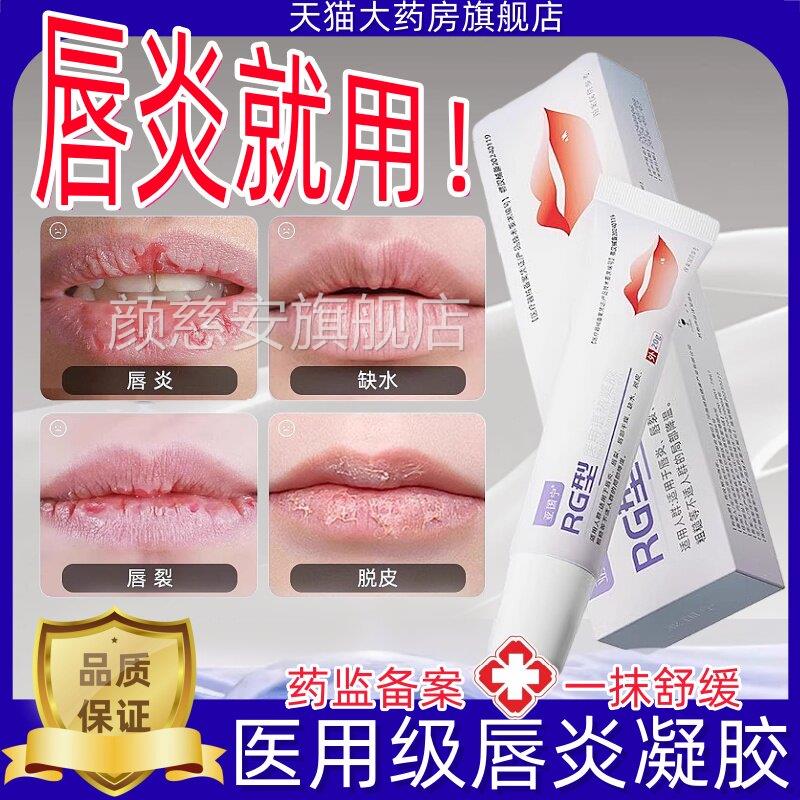 亚国宁医用唇炎退热凝胶嘴唇脱官死皮干燥粗糙开裂红肿润唇方正品