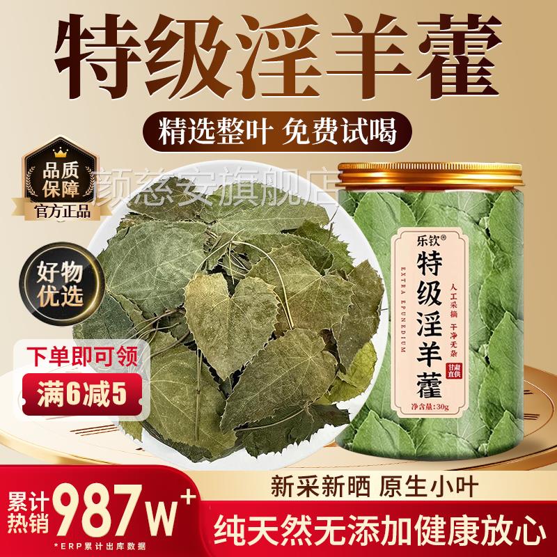 特级甘肃淫羊藿小叶野生中药材枸茶杞泡酒泡水喝正品官方旗舰店zz