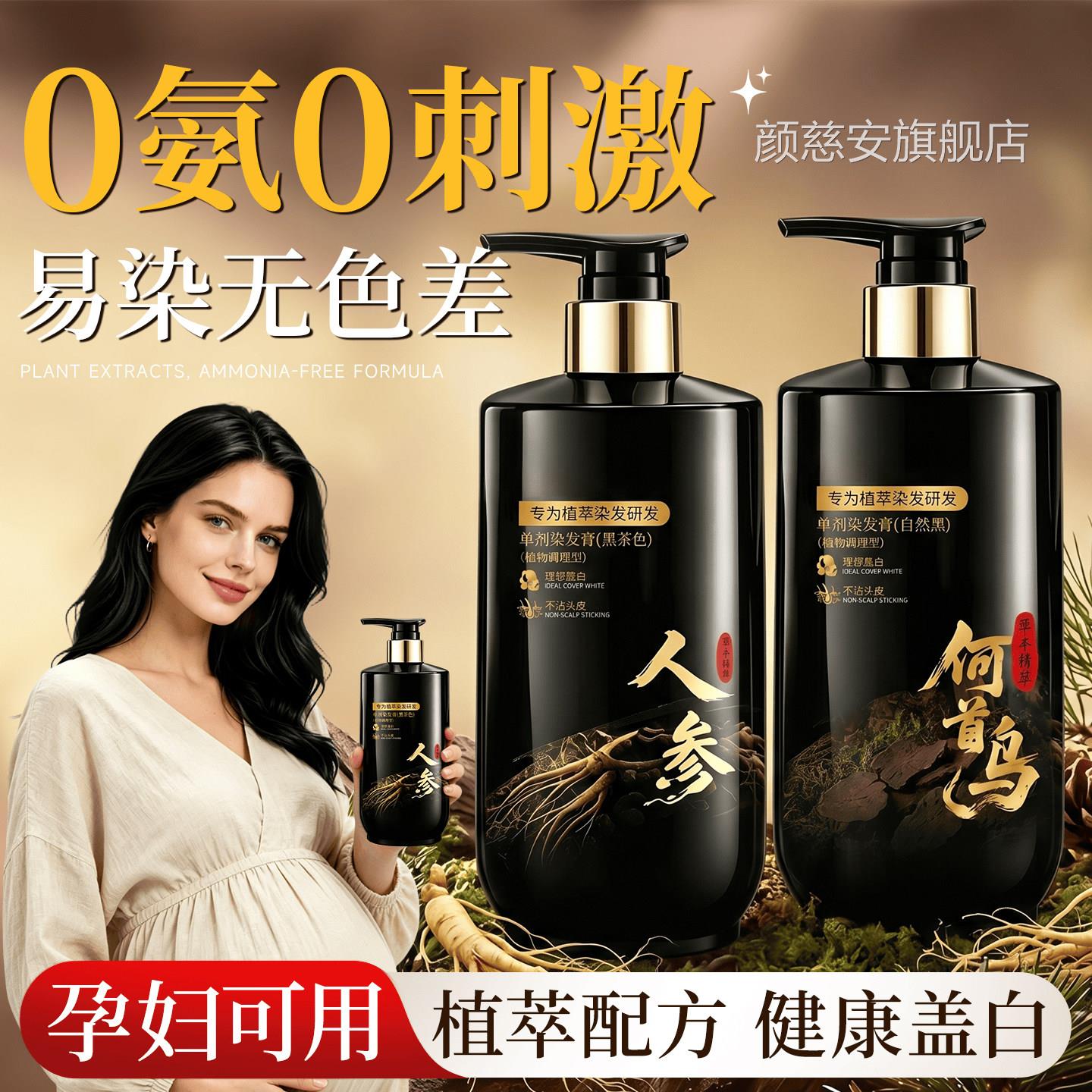 孕妇用染发膏天然无刺激遮白发染发剂植物纯可官方旗舰店正品女男