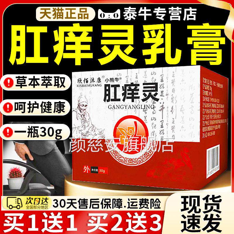 正品肛痒灵乳膏肛坐立不适欣佰沐康旗门舰保健膏皮肤外用软膏30g