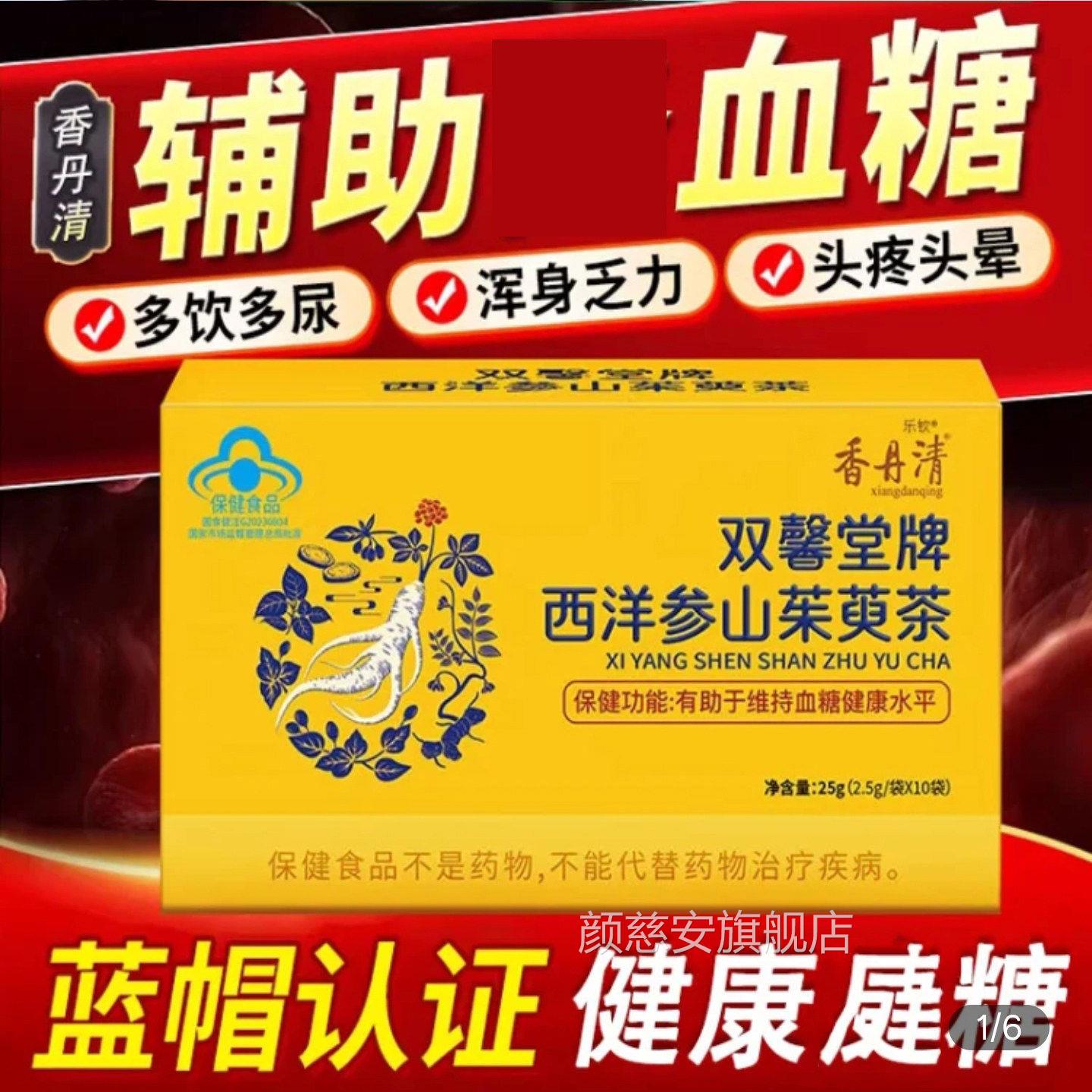 香丹清双堂牌西洋参山茱萸茶官方旗舰店辅馨助调节降高血糖保健品