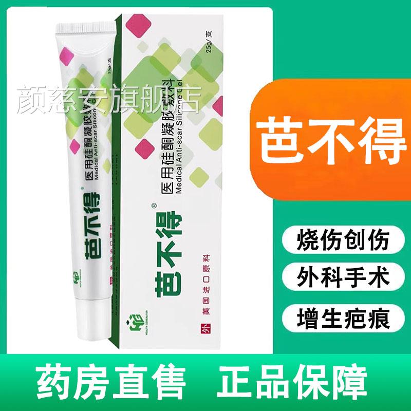 芭不得医用硅酮凝胶敷料疤痕烧创伤术后增生性疤痕疤不得正1c膏k