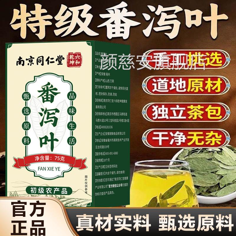 级番泻特叶精选当季新货番泻叶片南京同仁堂六和乾坤官方正品9xb