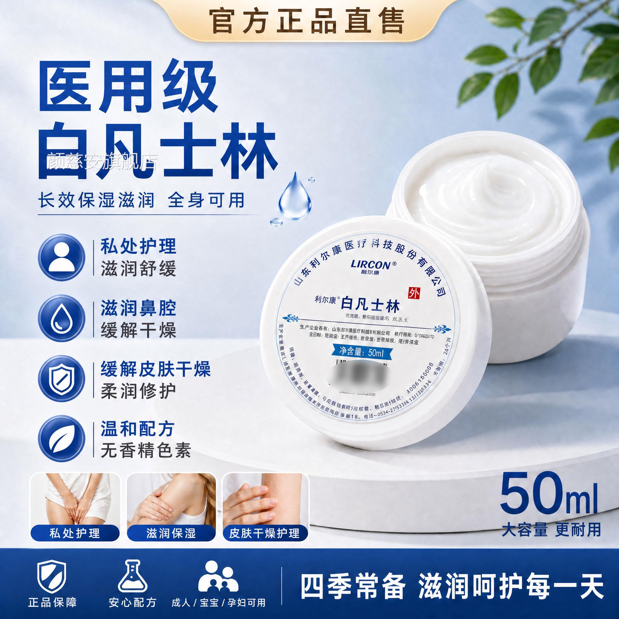 医用白凡士林私处晶护理冻润唇涂膏鼻腔用保湿凡士林软膏旗舰店gh图片