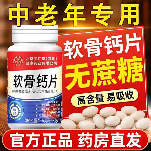 【官方正品钙】软骨片中老年人呵护成人关节高钙骨胶原加补钙片zz