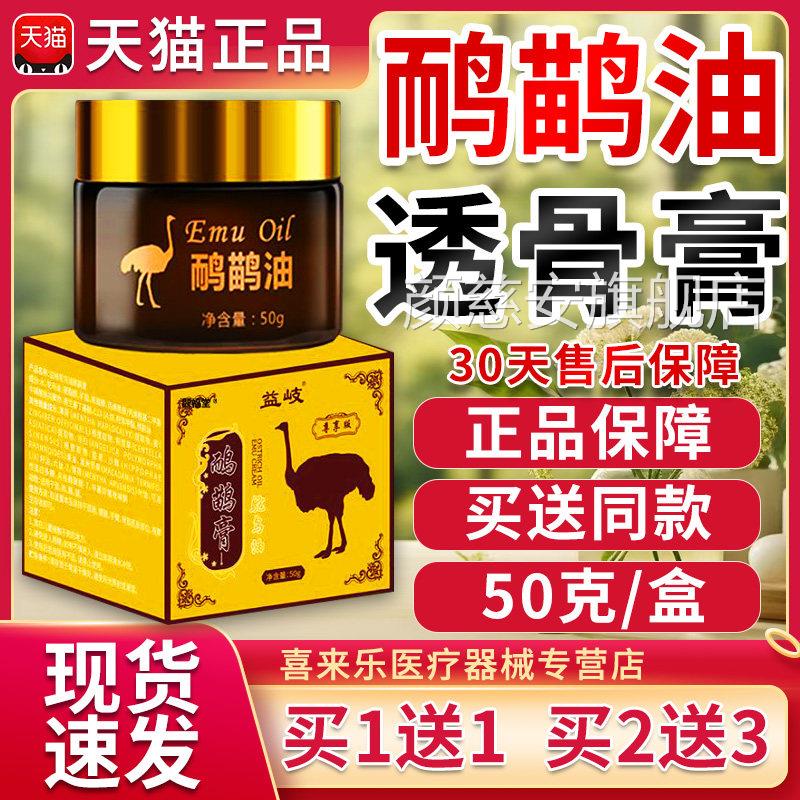 鸸鹋油透骨膏鸵油官方旗舰店正品颈肩腰腿舒缓肌肉酸痛膏50鸟g/盒
