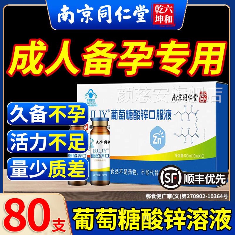 葡萄糖酸钙口服溶液成人备孕中老锌年免疫力提高痤疮官方旗舰店cc