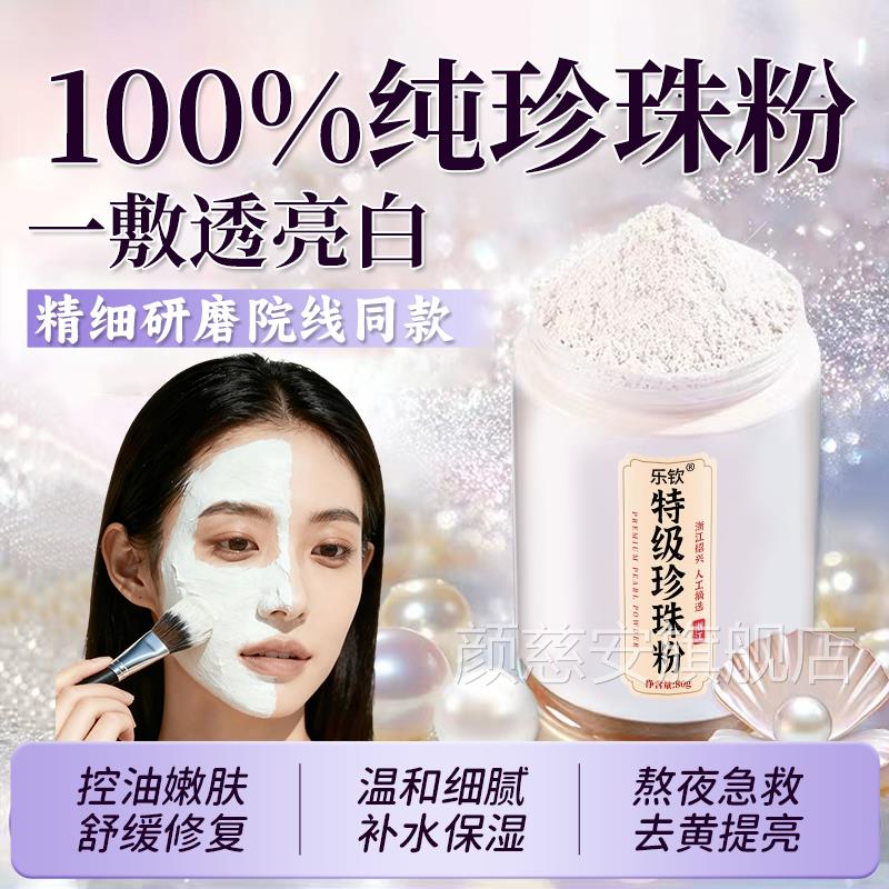 特级纯珍珠粉官方旗舰店天然用可食现磨敷脸白美斑淡纯白专用ZZ颜
