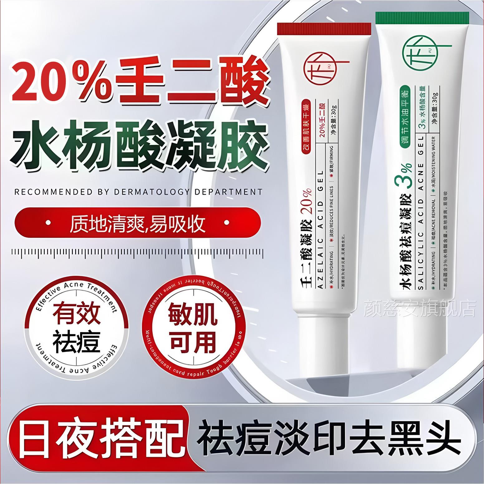 壬二酸膏水杨酸凝胶去黑头乳粉刺闭口收毛孔控油净颜紧致霜痘印膏