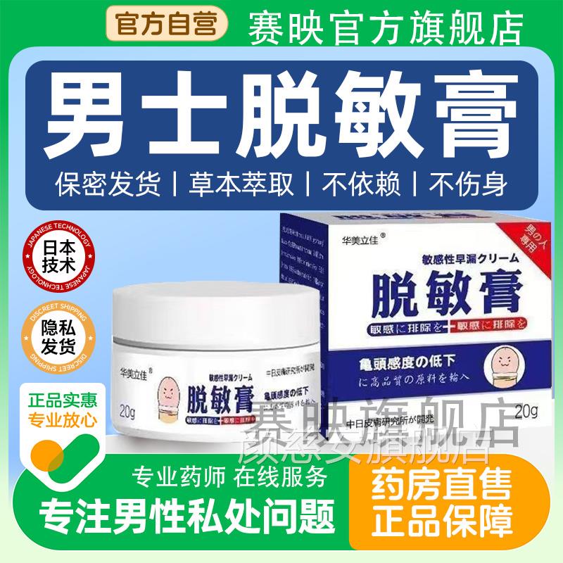 日官本男士龟头脱敏膏早秒射外用抑菌短敏感延迟软膏方旗舰店正品