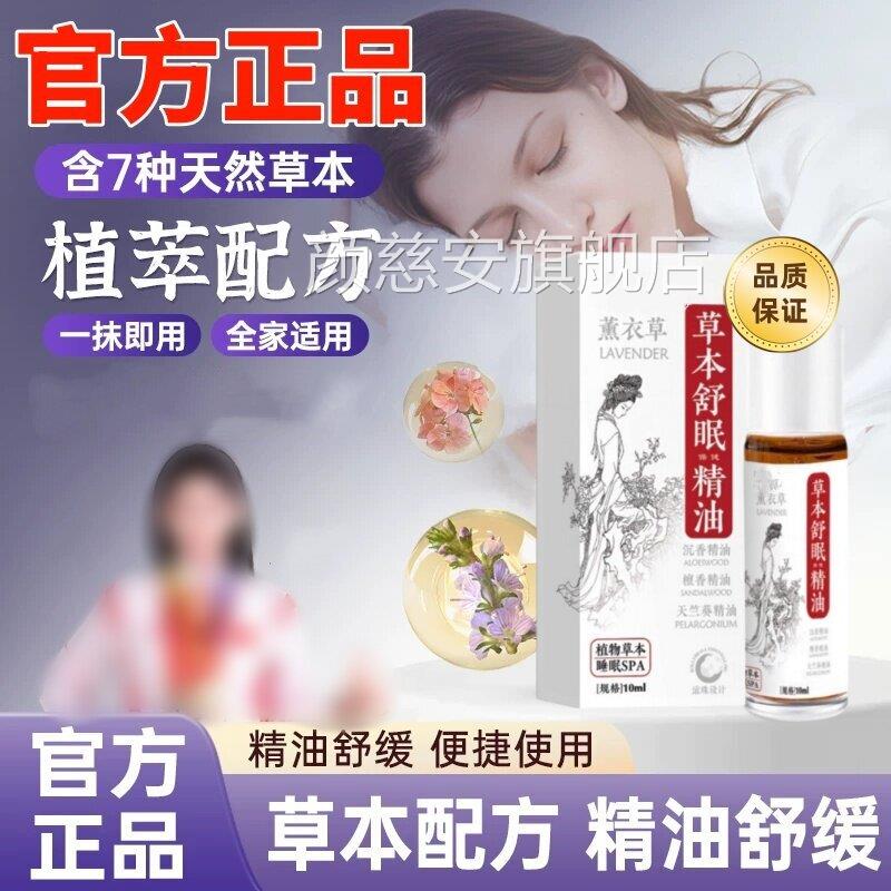 正品草本舒眠膏安神助眠本草睡眠香薰滚珠保健油官方旗舰店精10ml