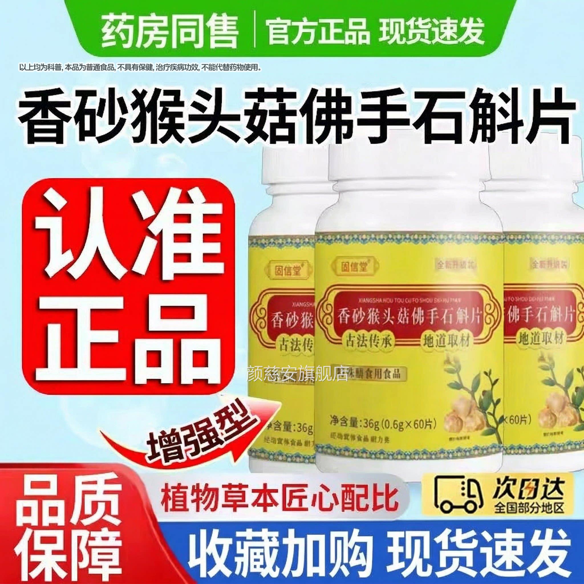 【直播同款】香砂猴头菇佛手石斛片官方旗舰店萃正品草本植胃舒Z