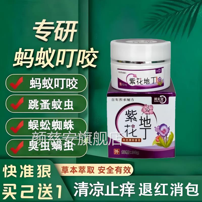 跳用蚤咬止痒膏红肿专蚂蚁咬伤膏消肿蚊虫叮咬成人儿童正品官方颜
