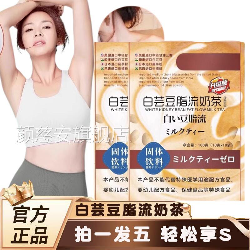 白芸豆脂流奶茶官方旗舰店左旋肉奶咖代餐正碱品直播同款3ZF颜慈