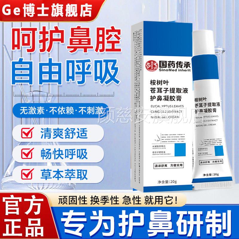 桉树叶苍耳子提取液护鼻凝胶鼻塞鼻油干炎通气鼻膏正品官方旗舰店