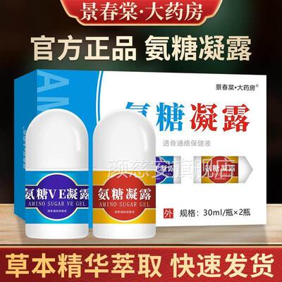氨糖凝露v皮肤外用奈米身体博士膝涂抹盖男女通氨糖e凝露用2瓶颜