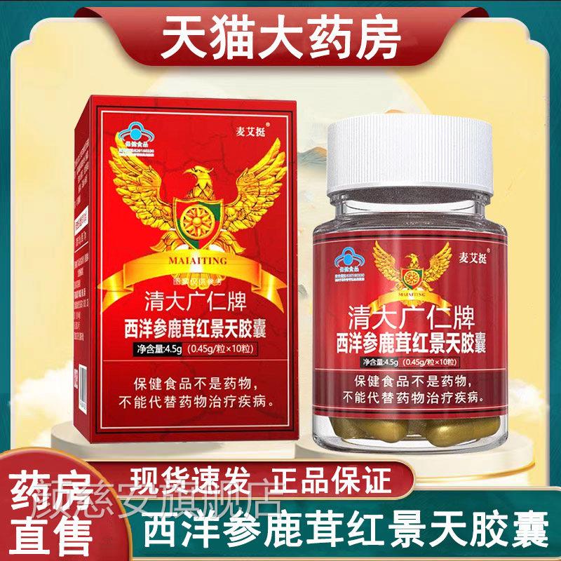 麦艾挺西参鹿茸红景天洋胶囊缓解体力疲劳大药房旗舰店3rx颜慈安