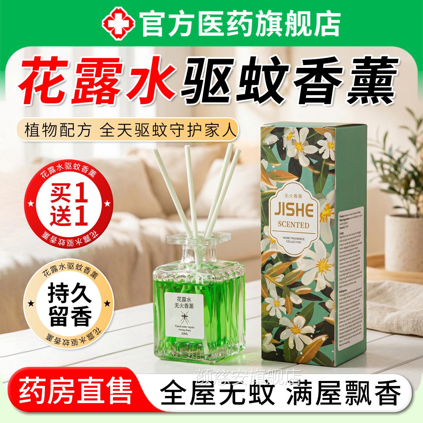 驱蚊花露水香薰香水型持久留香除异味家生用室内卫间厕所专用香氛