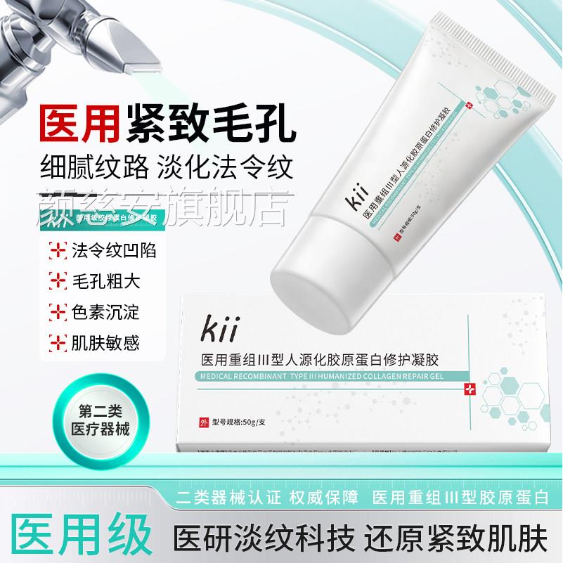 kii护理医用胶原蛋白膜凝胶收缩毛孔淡化法令纹细腻皮肤9tl颜慈安