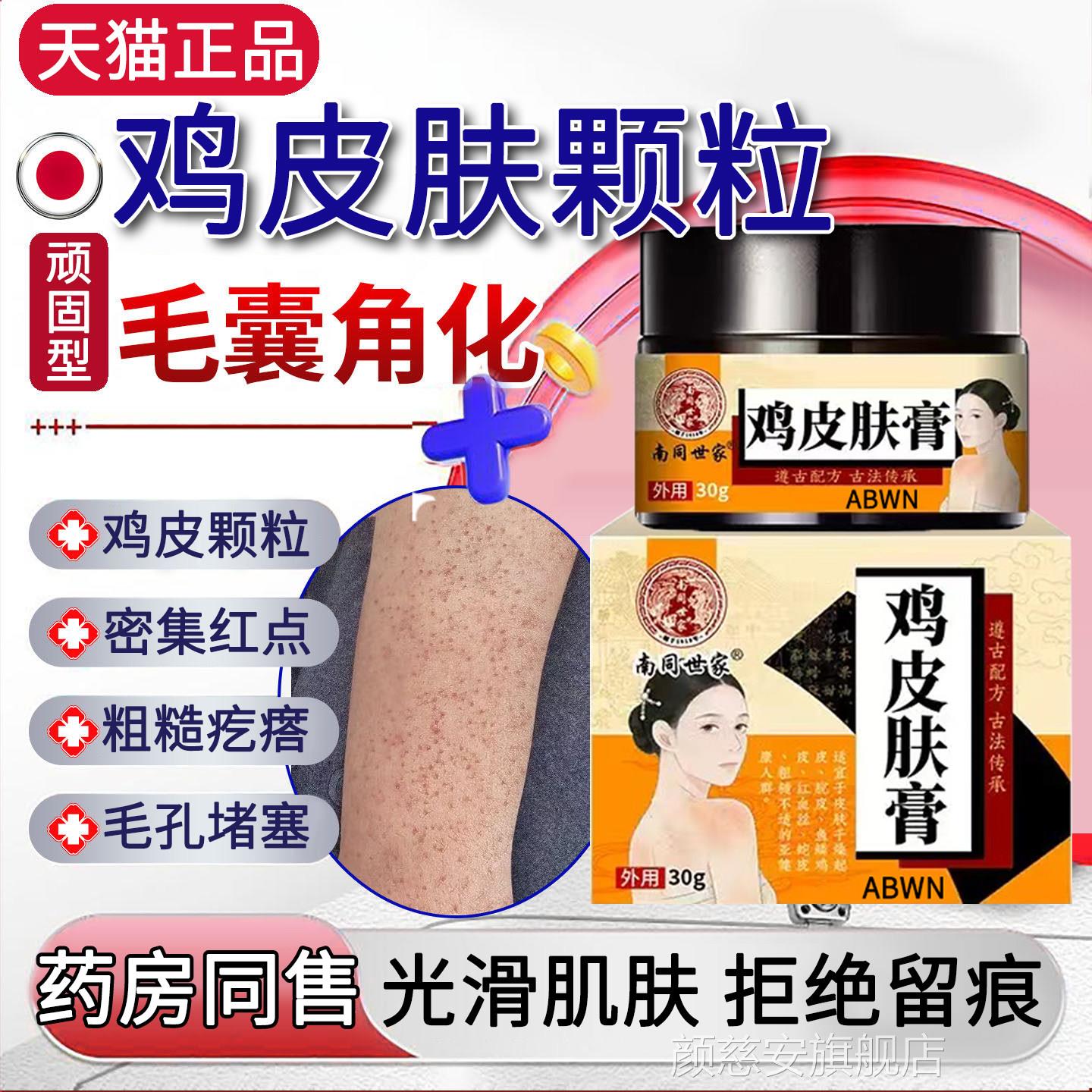 鸡药皮肤疙瘩毛囊角化膏去除全身手臂腿神器专药用粗糙红点干燥症