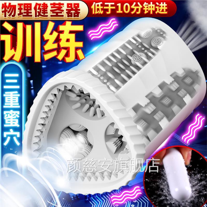 男性用生殖私密处摩器阴茎睾丸按锻炼器龟头全自动夹吸训练自慰cr