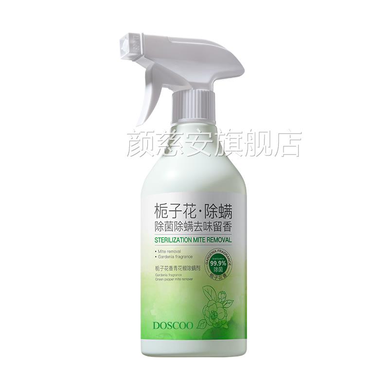 青花椒去用除螨虫神器杀喷雾菌剂床上家用母婴可学生宿舍宠物消毒