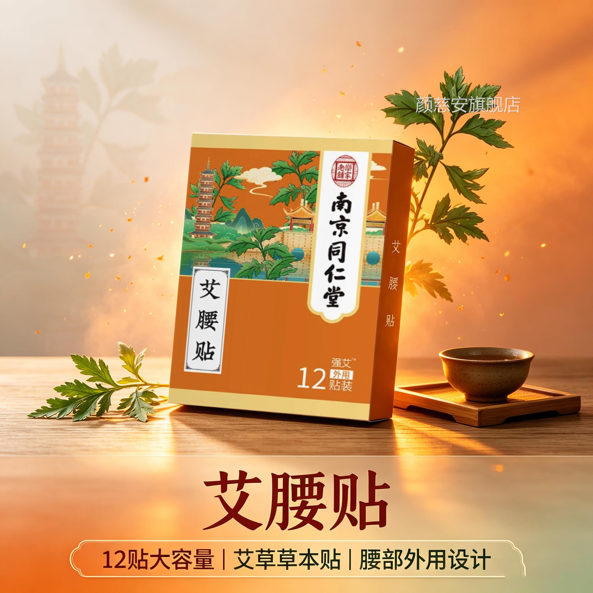 乐老铺艾腰贴美艾草贴肚脐贴官方旗舰店正品草本家萃取大药房9jk
