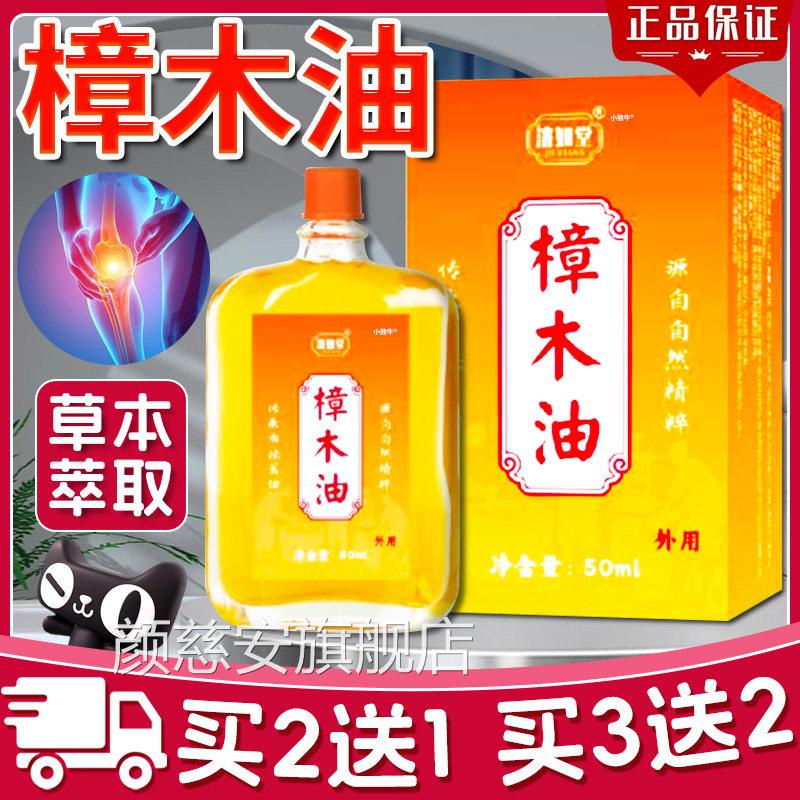 樟叮木油官方旗舰店正品按摩精油草蚊虫咬直播同款外用油50ml/盒l