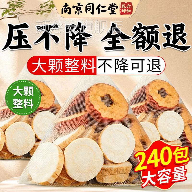 同仁堂血山楂白芍茶组合中材药房正品降山楂10g白压芍10g茶茶包cc