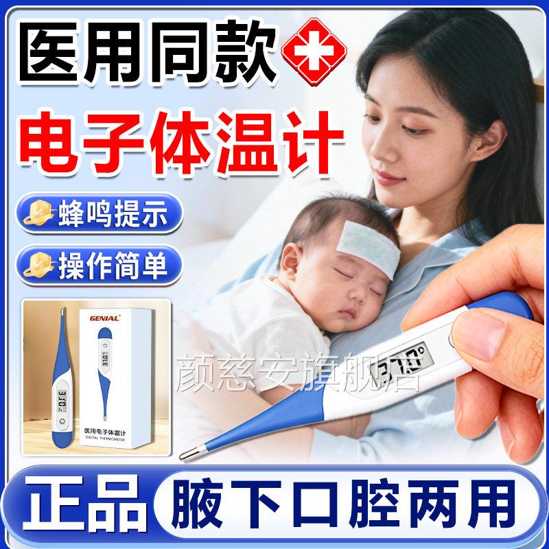 电子体温计家用精准医用计水银电子体温成人婴儿童温度计健奥软头