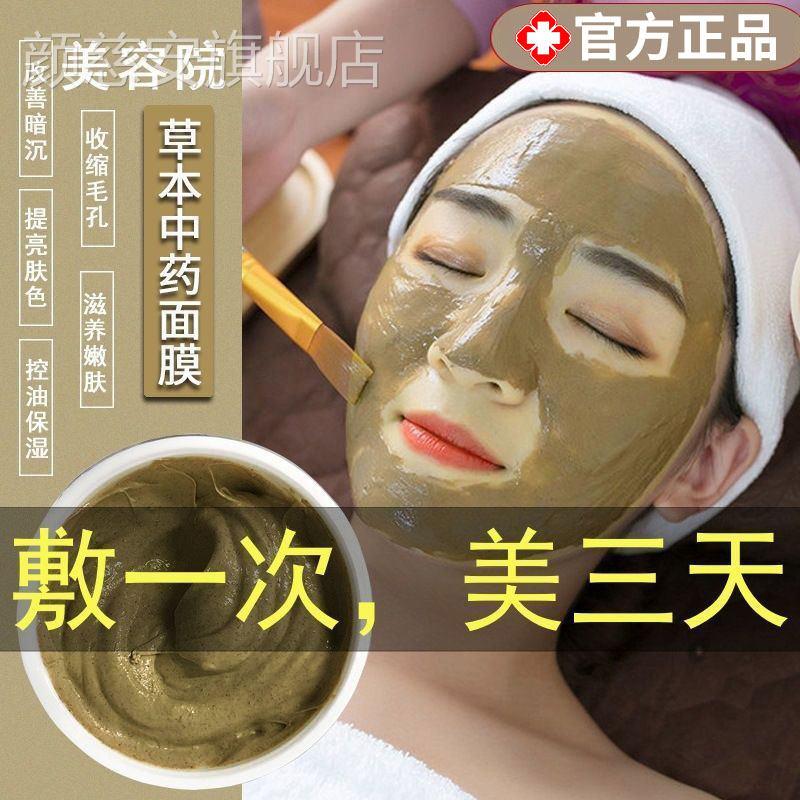 七子粉中药面膜型斑抗皱紧致抗衰老医用美白淡斑去黄提亮去黄褐痘
