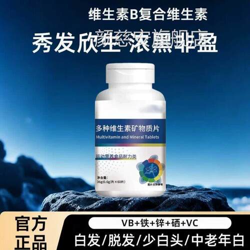 仟/贝成维根生素B复合维生素 青中老年白发脱发维生素巩固发LJ颜