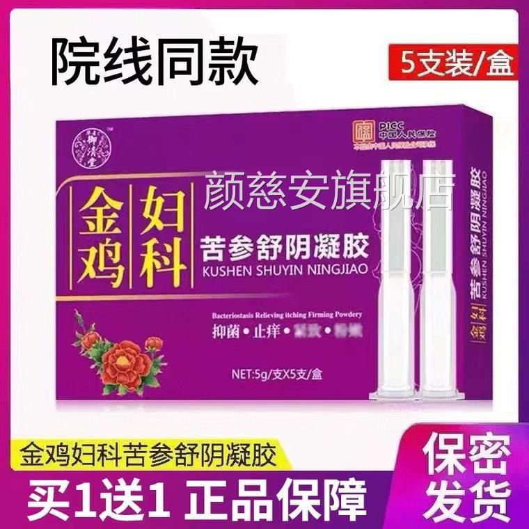妙艾金鸡抑菌凝胶草本苦参妇科私堂密周期护理套装颜慈安旗舰店