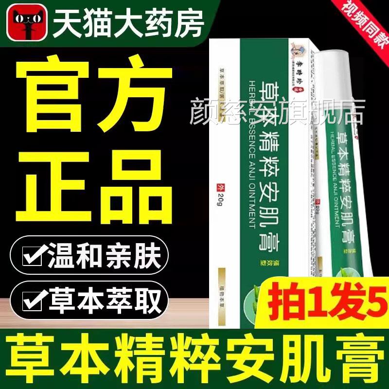 草本精萃安肌膏精粹手足干燥皮肤脱皮pe草igel本皮肤护理膏苦参nn