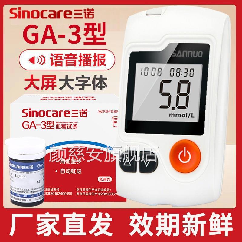 三诺GA-3糖试纸独立条包装家用糖试条试糖的用仪器颜慈安旗舰店