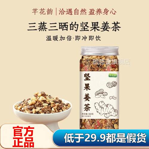 坚果姜茶红官方旗舰店正品核桃仁腰果花生黑芝麻枸杞糖子松子1AZ