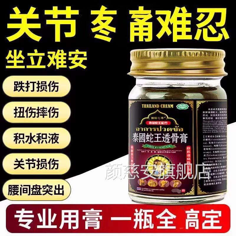 泰国蛇透骨膏进口各种关节疼专用膏药筋骨劳损痛王手指护肘医膝盖