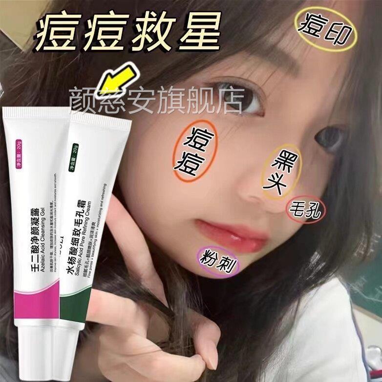 臻羞壬二酸净颜凝胶1%祛痘膏5水杨酸去黑头收缩毛孔祛痘印非医用