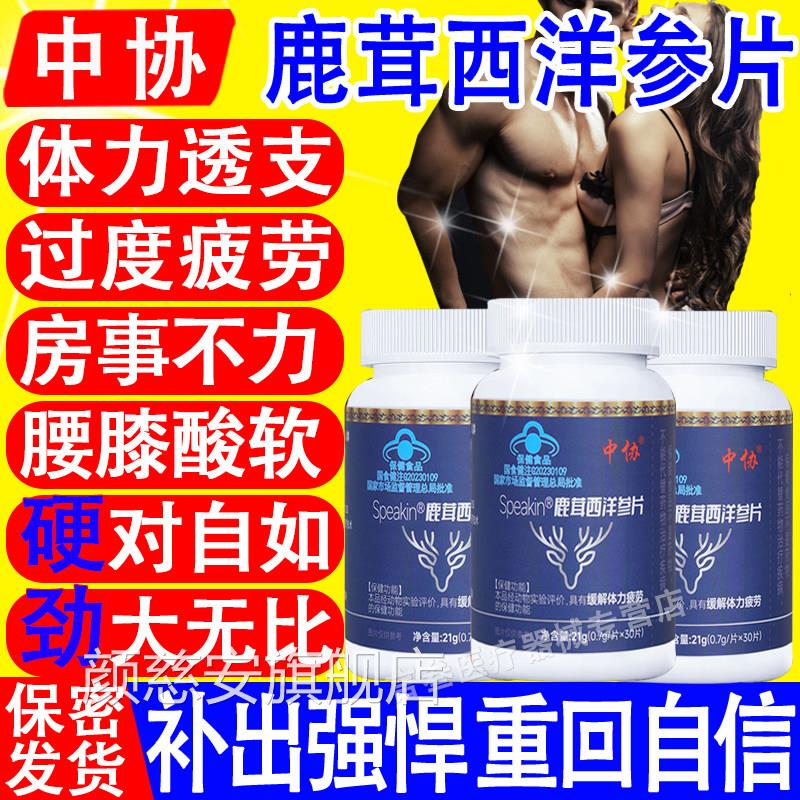 中协Spekain鹿茸西洋参片滋补养生缓解体力疲劳官方正品旗舰店颜