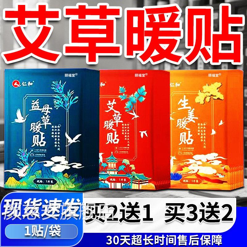 艾草暖贴官方旗舰店正品益草生姜暖贴发热贴肚脐肚子母贴颜慈安旗