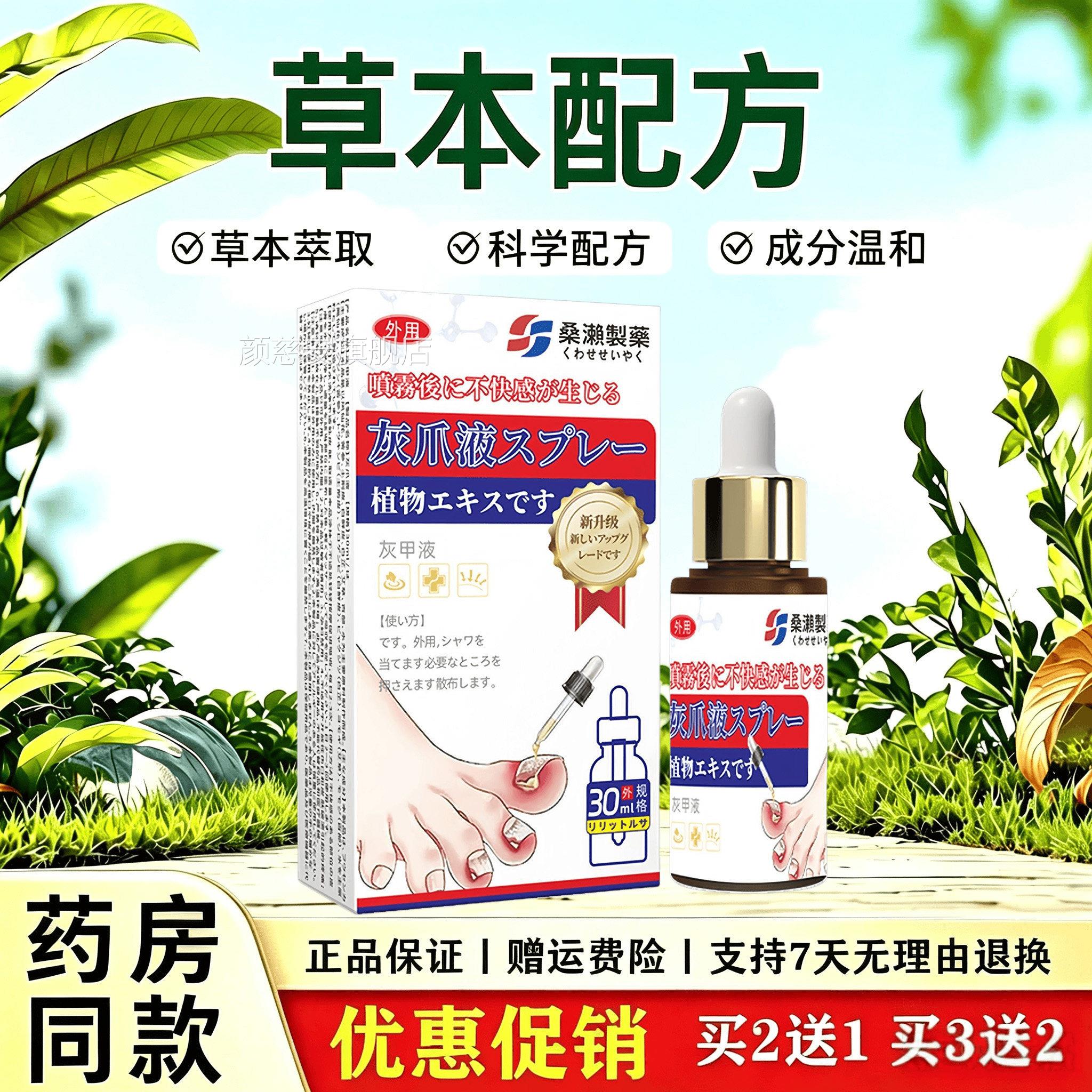 桑濑药灰指甲制膏脚趾甲发黄变厚空甲外用不刺激颜慈安旗舰店