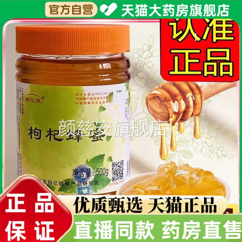 枸杞蜂蜜纯天然播野生蜂蜜枸杞蜂蜜旗舰店正品纯天然直同款9FC颜
