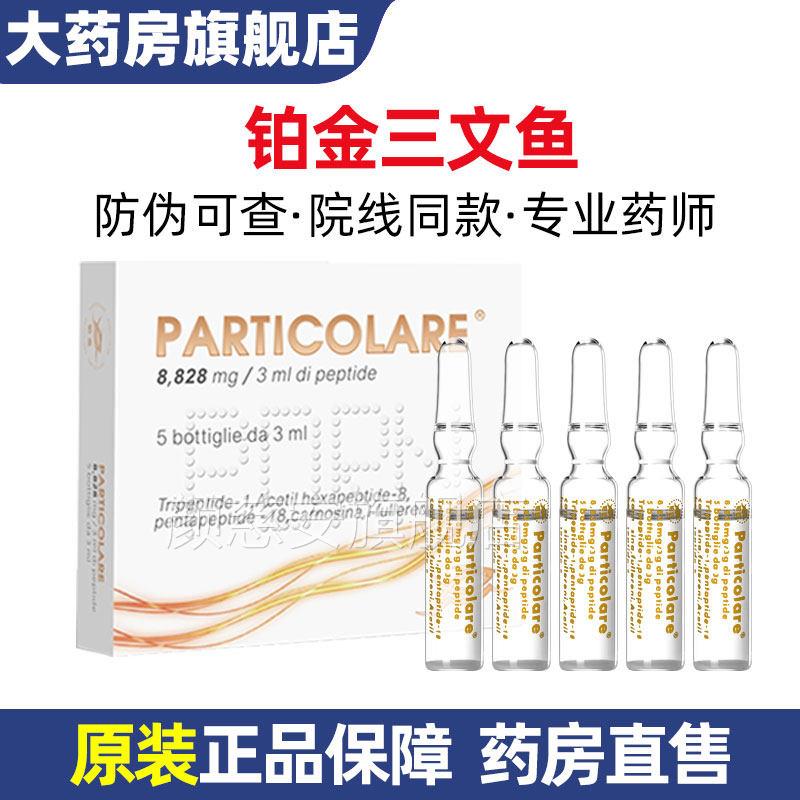 铂金三文鱼水光液原精华意大利三文鱼医用械字号旗舰店正品6XZ颜