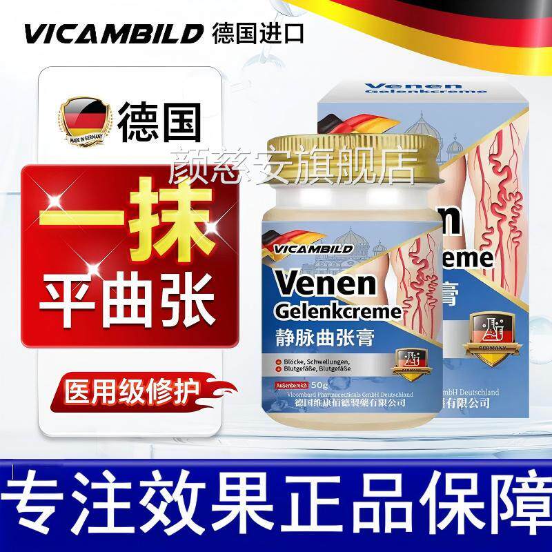 德国静脉曲张特效膏进口专腿部青筋凸起凝用胶静脉扩张蚯蚓腿血管