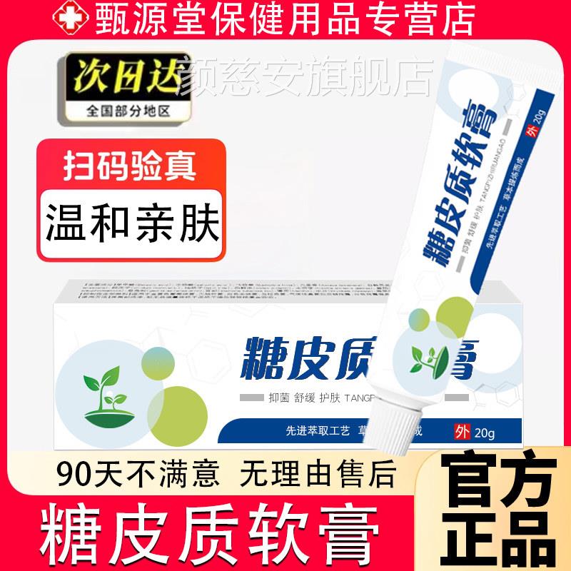 糖皮质激素软膏外用止痒蚊虫叮咬全家通用痒乳膏正品官方解旗舰店