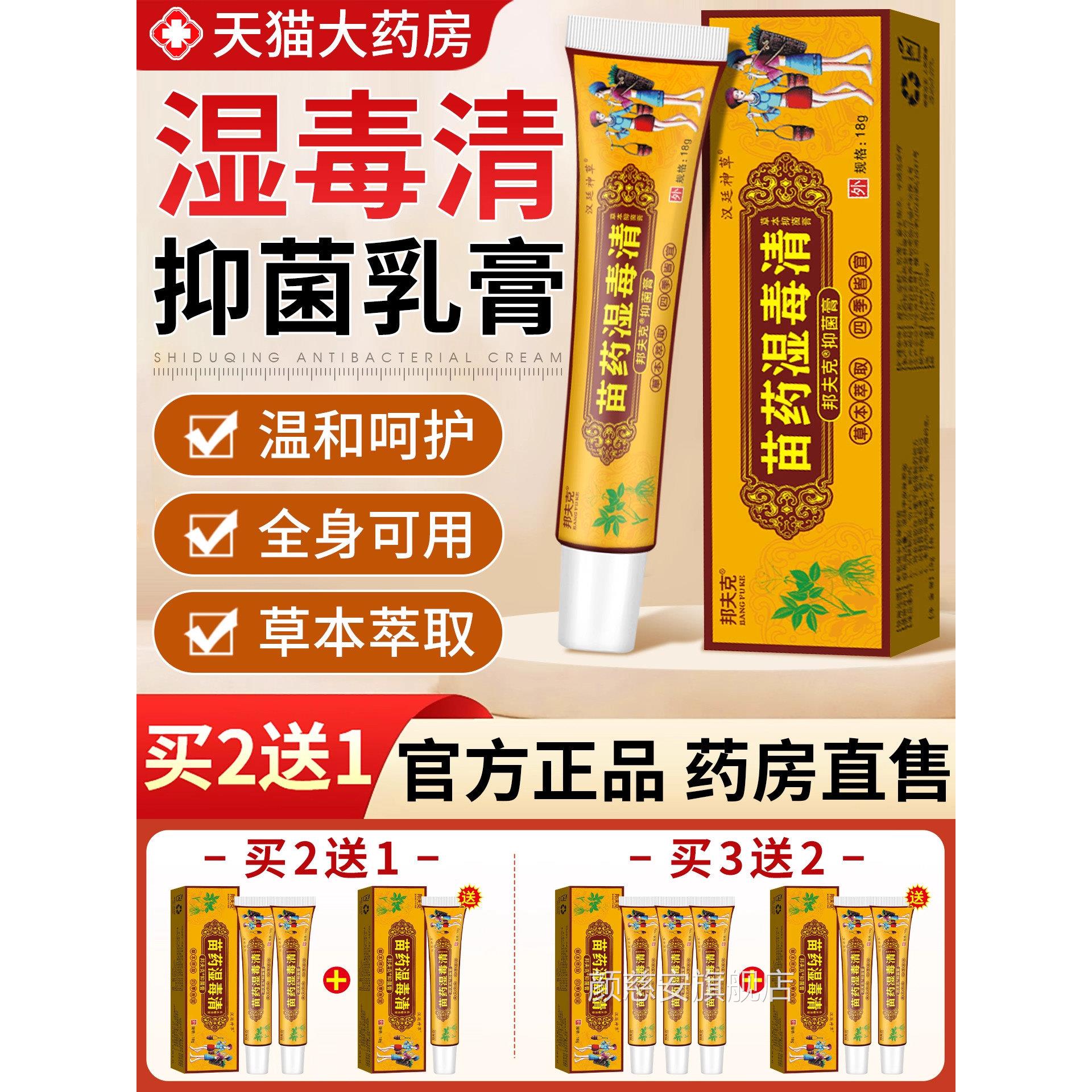 湿毒清抑菌止痒软膏正品苗药百草特效无皮肤瘙痒老年人药搭膏用ZZ