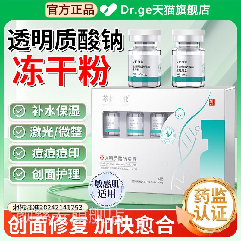 医用械字号冻干粉修护激光手肤术祛斑点痣后创面皮屏障受损祛痘液