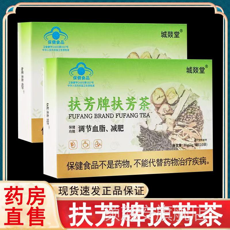扶芳牌扶芳茶减肥调节血脂官方正品蓝帽认证大药店房旗舰3rx颜慈