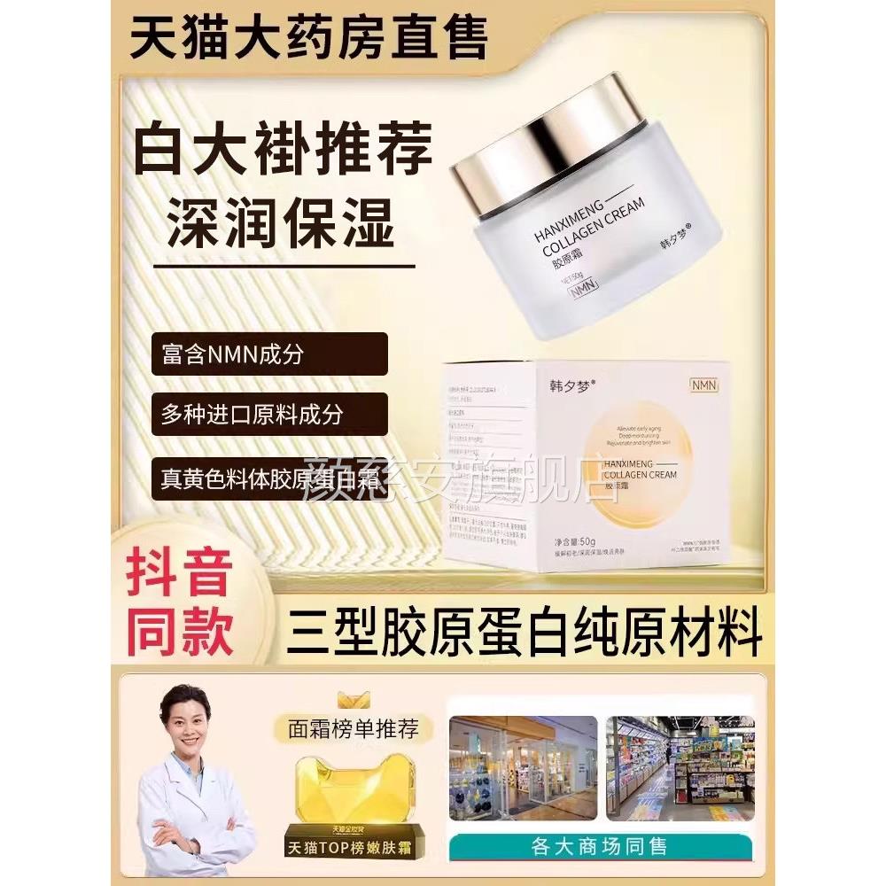 小分子三胶原拉皮霜蛋白纯原材料填充面部正品型官方旗舰店cz颜慈